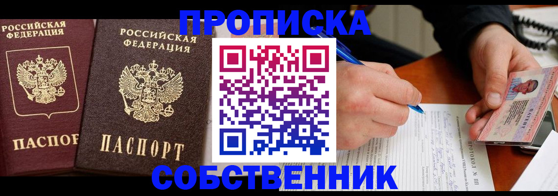 прописка для работы в Лисках